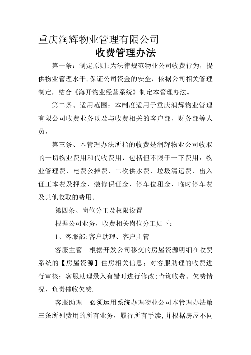物业公司收费流程及管理制度_第1页
