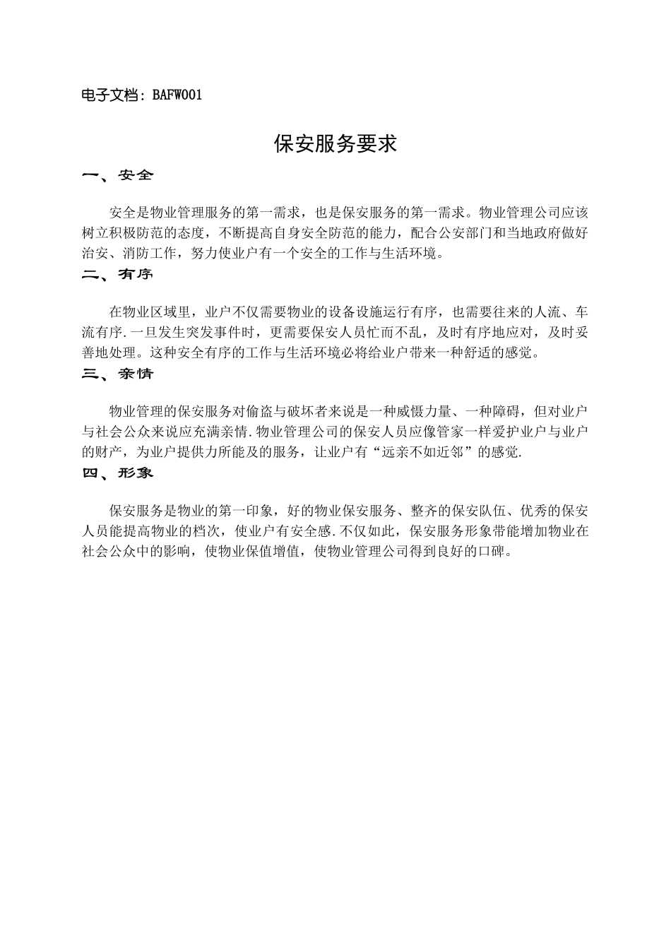 物业公司手册大全第10章保安服务手册_第2页