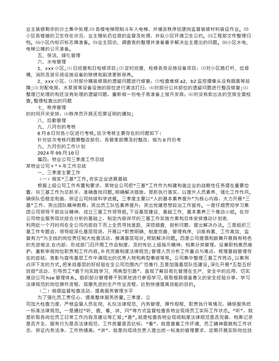 物业公司月度工作总结_第2页