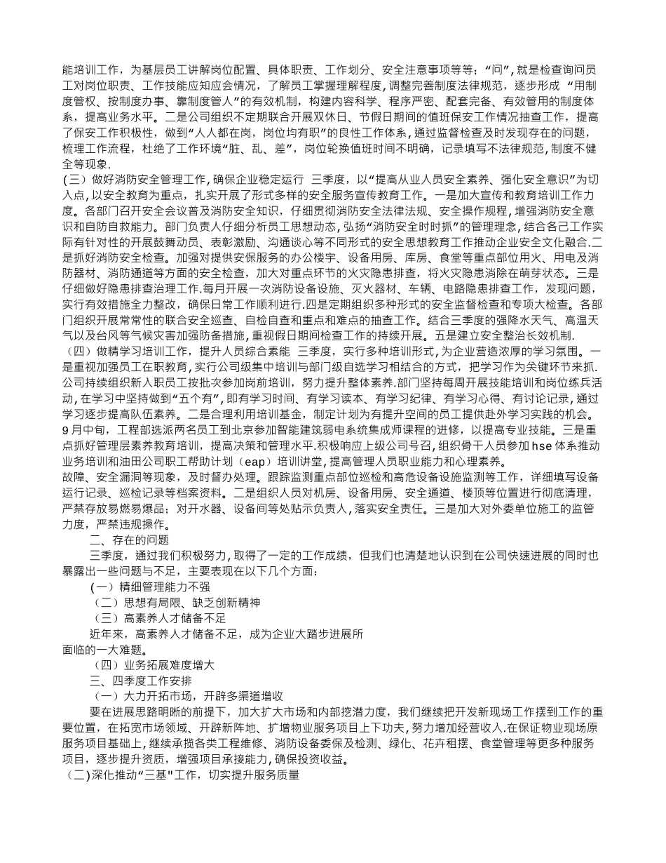 物业公司月度工作总结_第3页