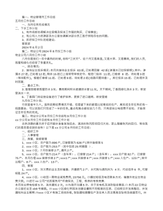 物业公司月度工作总结