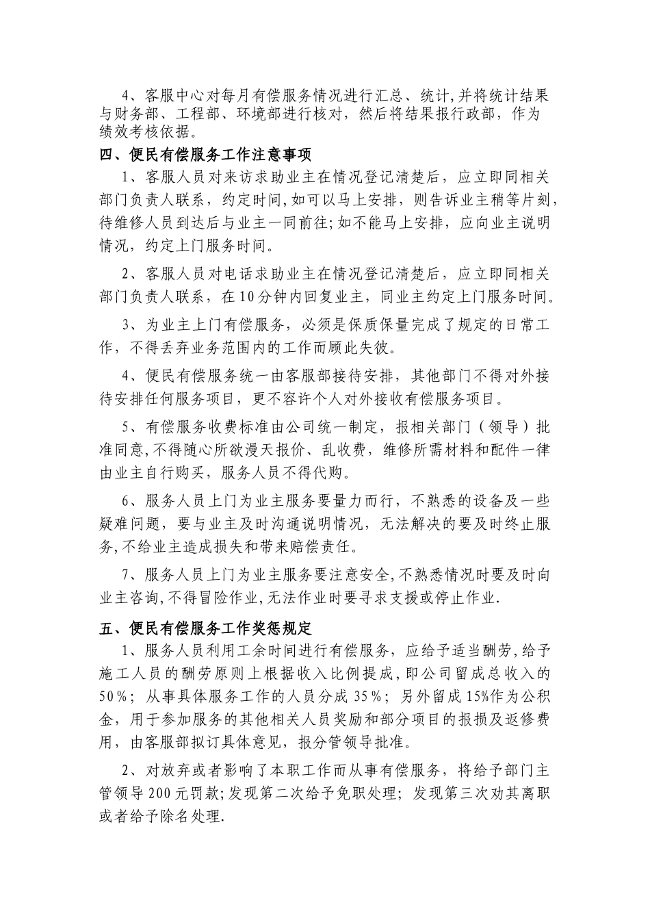 物业公司有偿服务管理办法_第2页