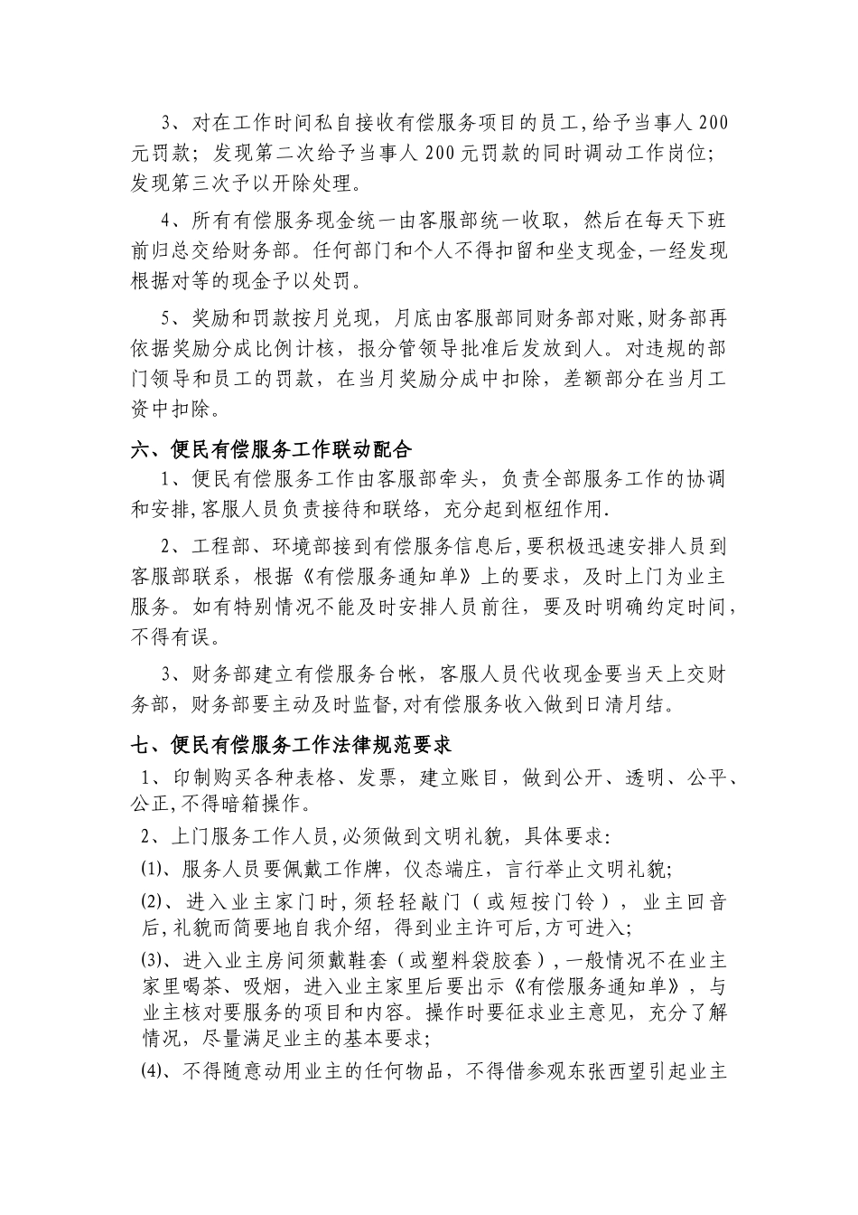 物业公司有偿服务管理办法_第3页