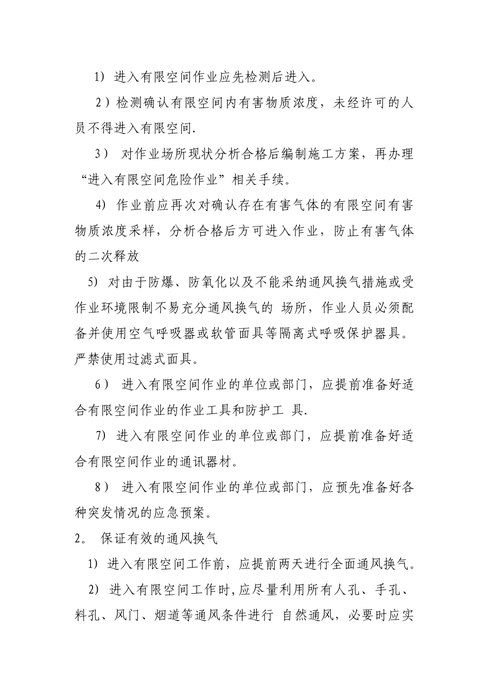物业公司有限空间作业安全技术规范_第2页
