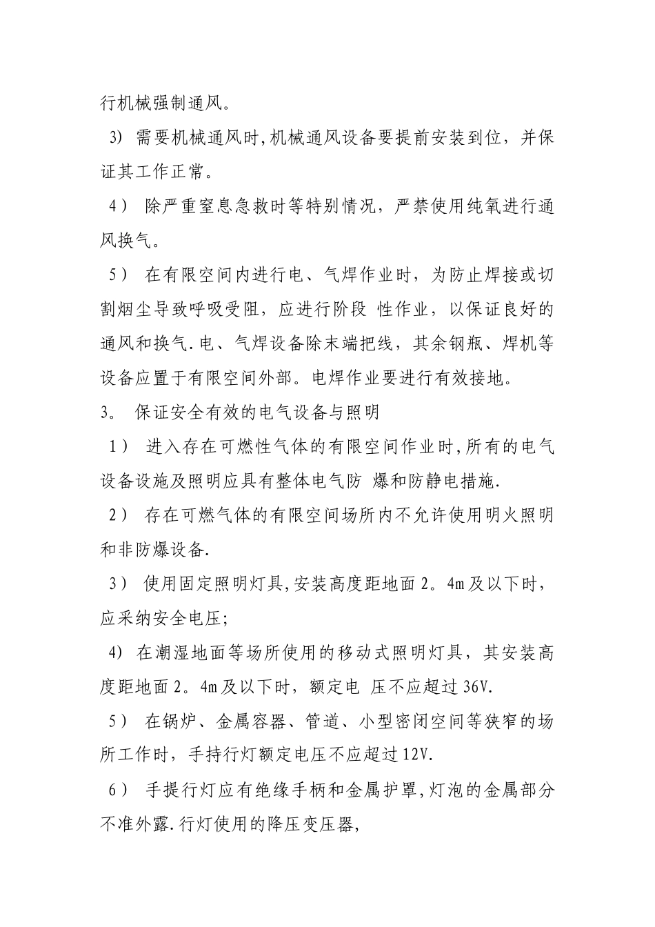 物业公司有限空间作业安全技术规范_第3页