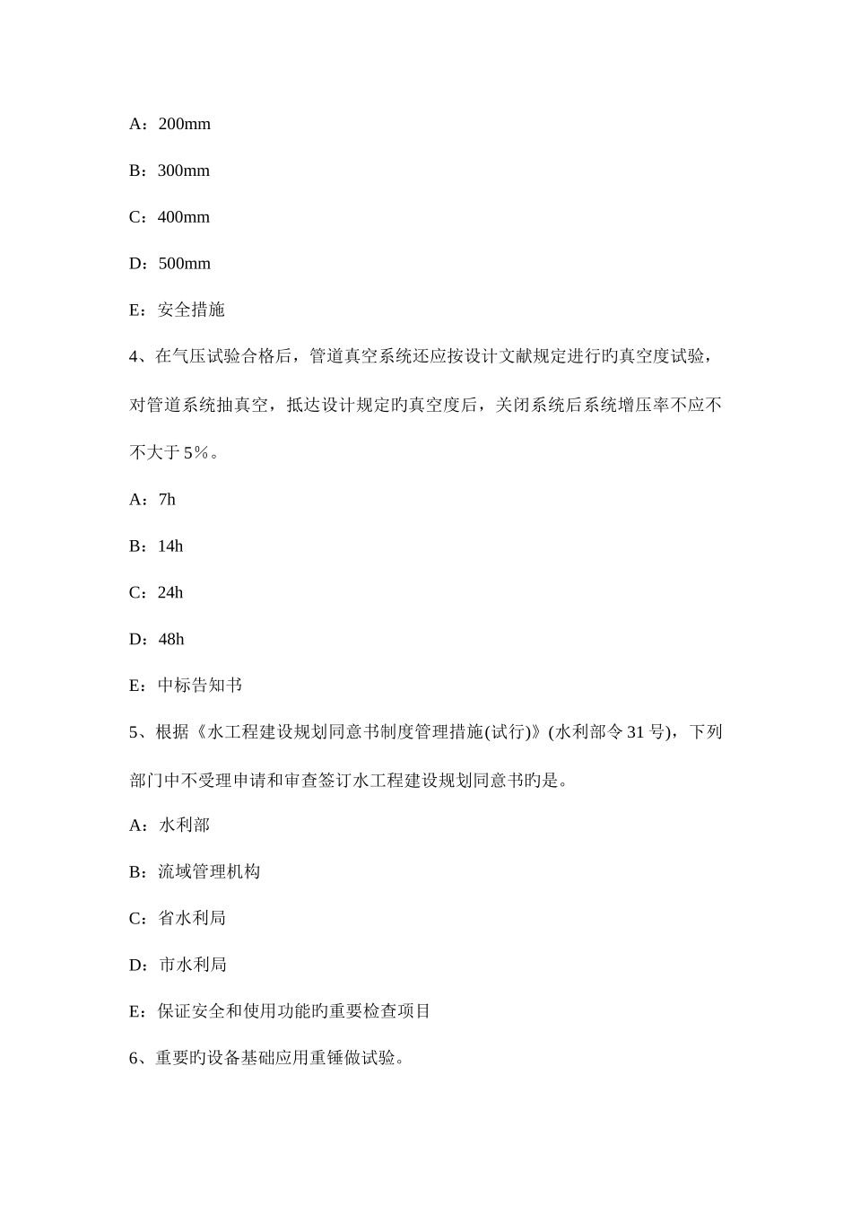 2025年上半年四川省一建机电工程建筑管道常用连接方法法兰连接试题_第2页