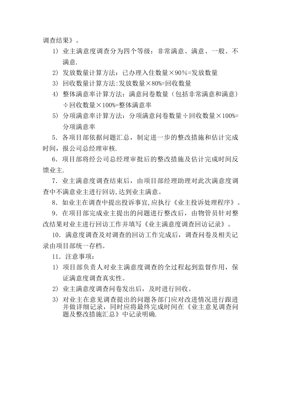 物业公司服务满意率调查制度_第2页