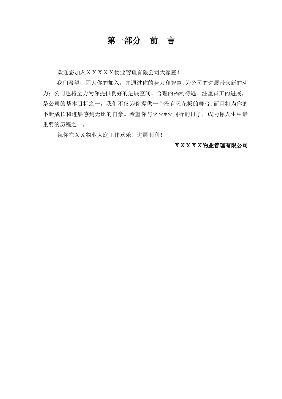 物业公司架构及人员编制岗位说明书_第3页