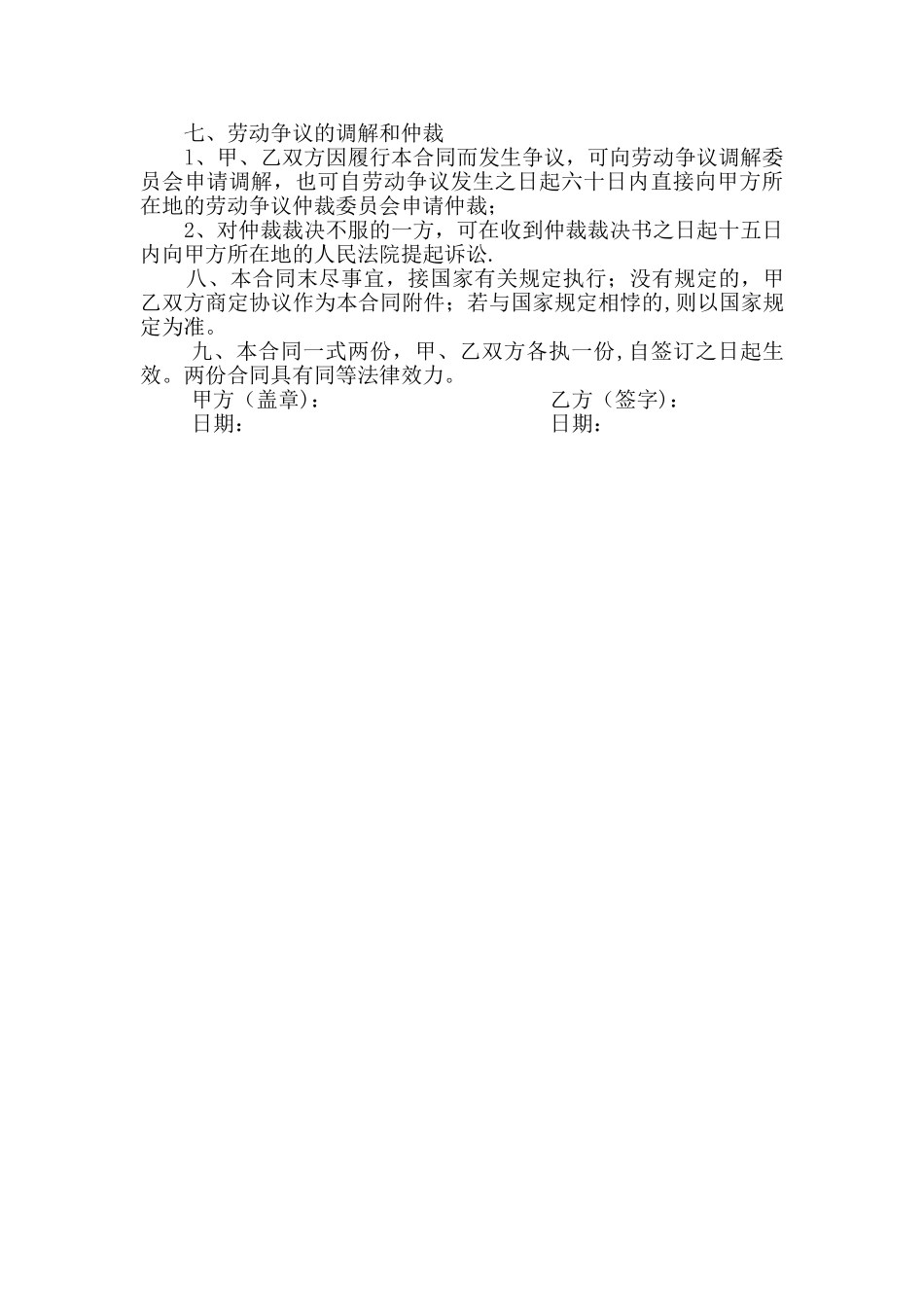 物业公司标准劳动合同_第2页