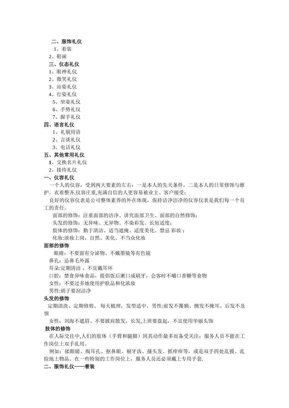 物业公司服务礼仪规范_第2页