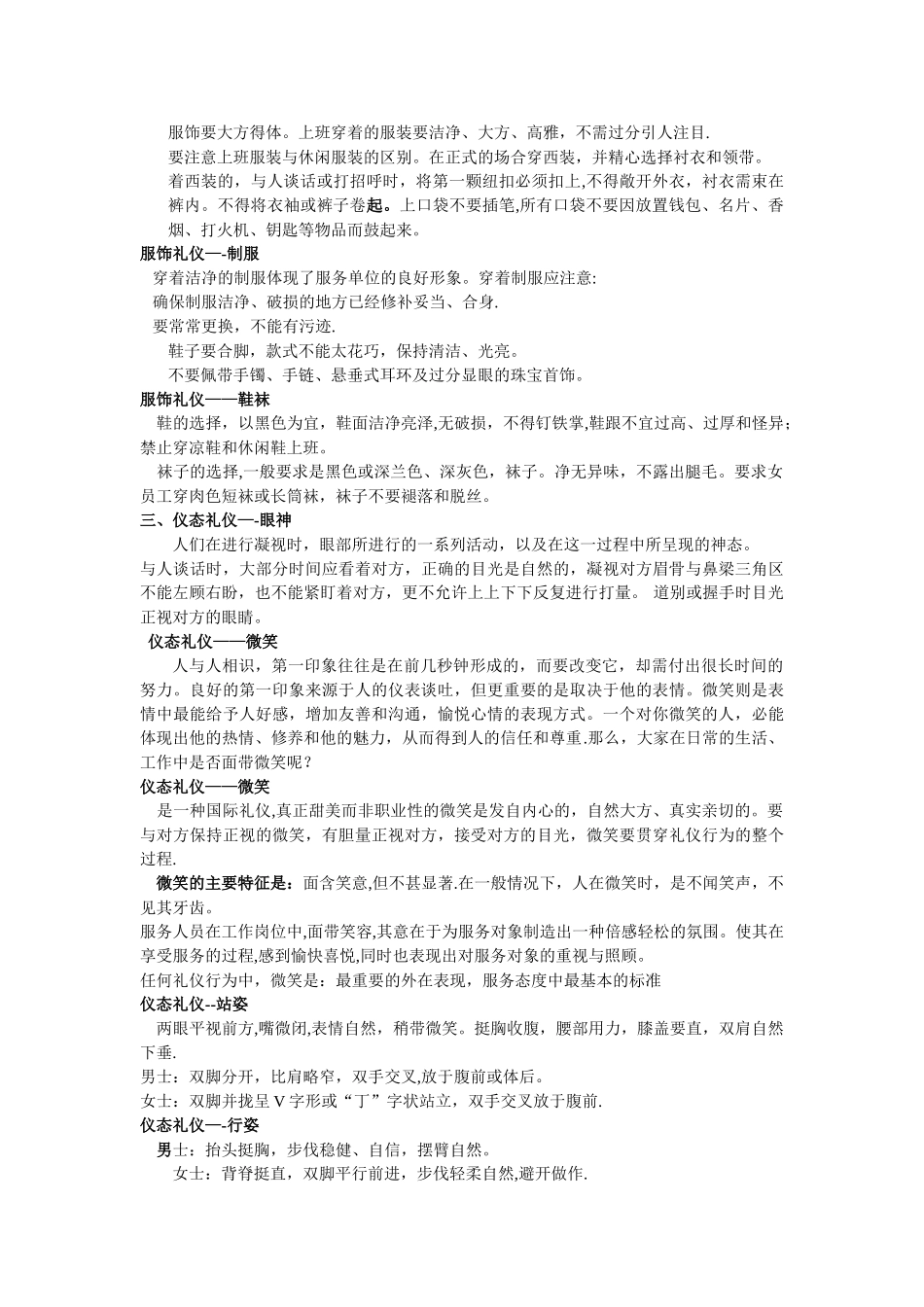 物业公司服务礼仪规范_第3页