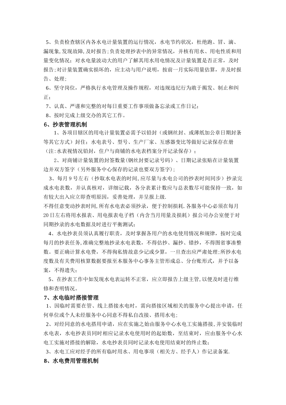 物业公司水电管理制度_第2页