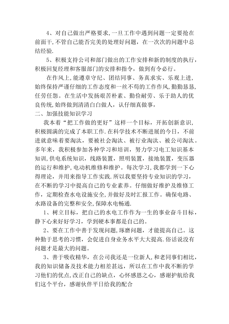 物业公司水电工的年终总结_第2页