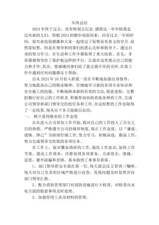 物业公司水电工的年终总结