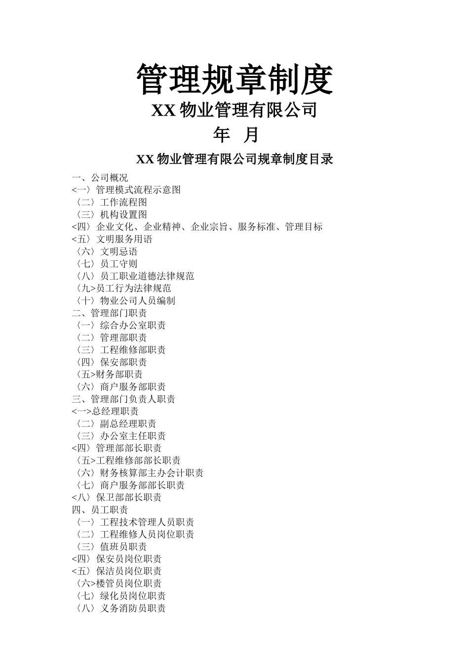 物业公司流程汇编_第1页