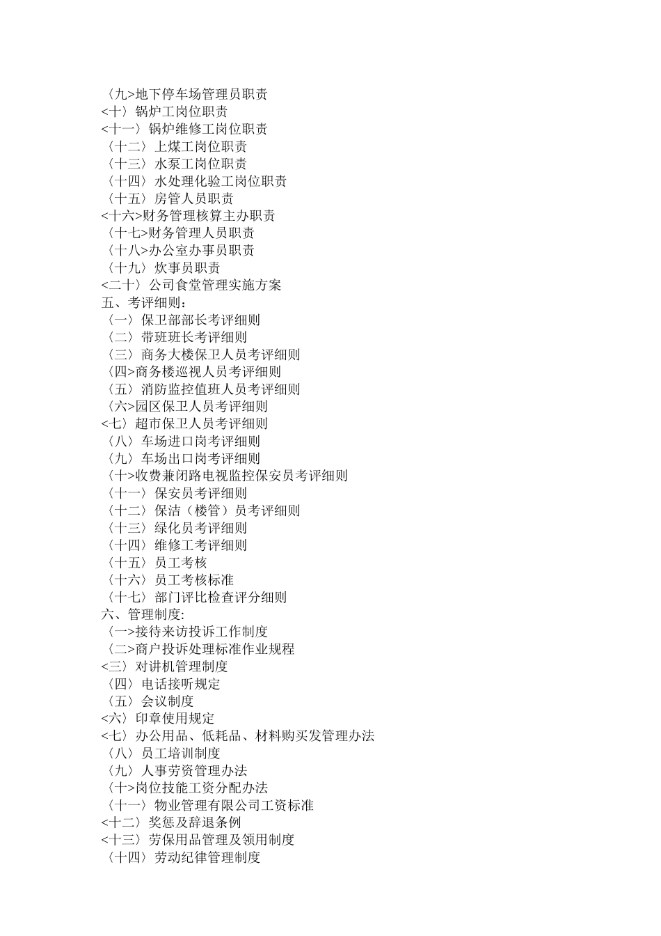 物业公司流程汇编_第2页