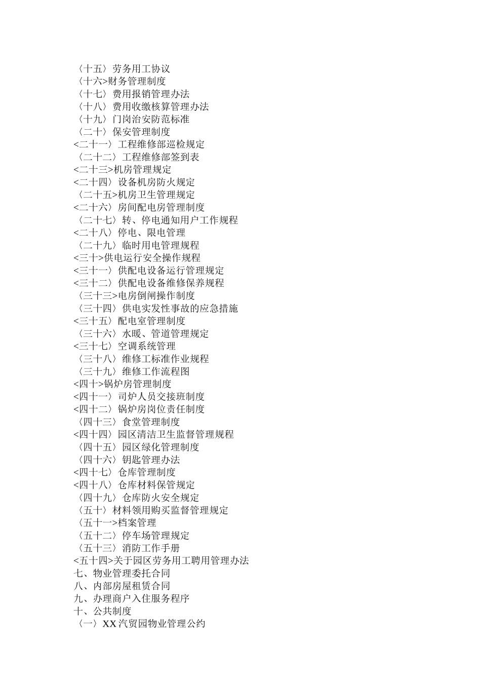 物业公司流程汇编_第3页