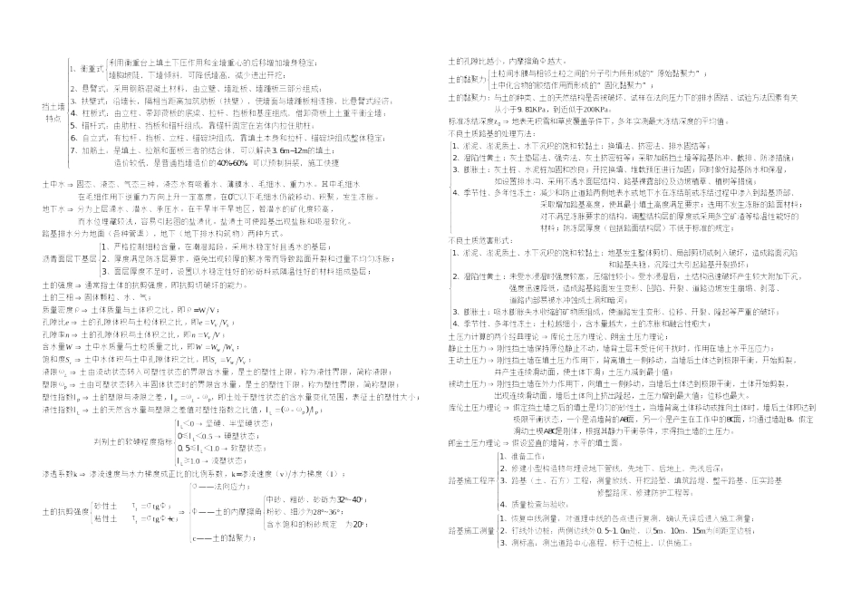 2025年中级职称考试试题市政专业_第2页