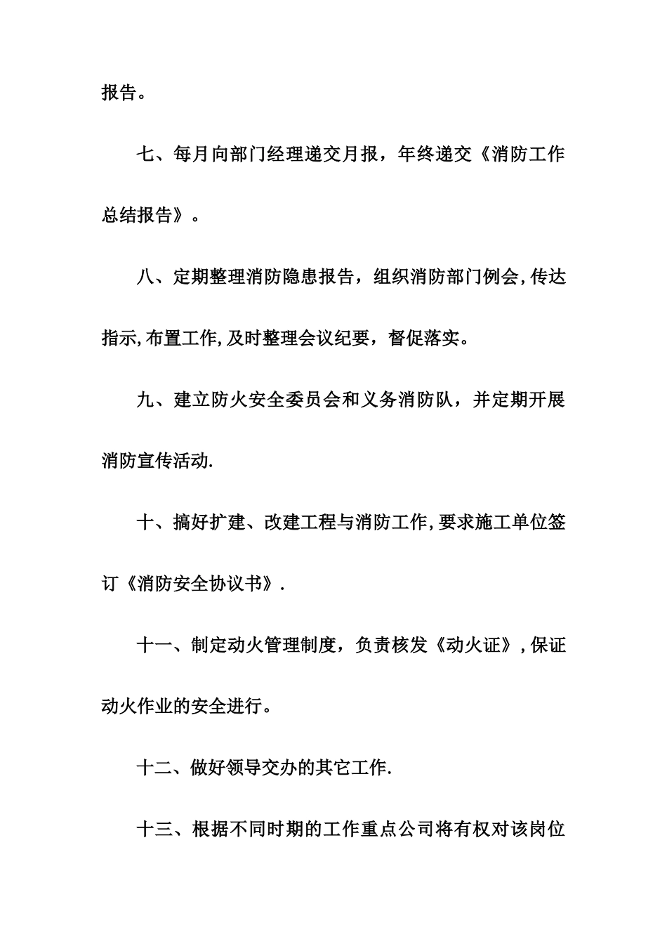 物业公司消防主管岗位职责_第2页