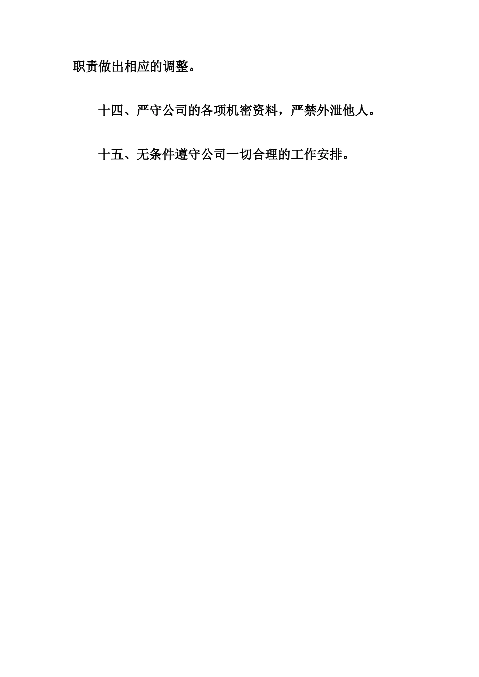 物业公司消防主管岗位职责_第3页