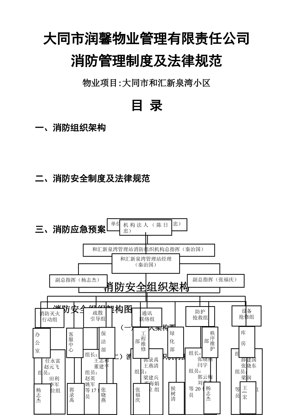 物业公司消防安全管理制度_第1页