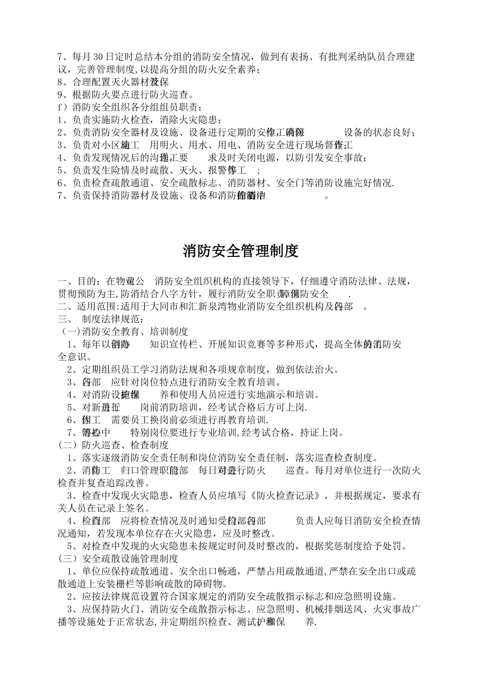物业公司消防安全管理制度_第3页