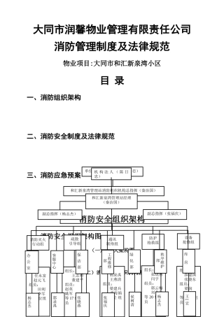 物业公司消防安全管理制度