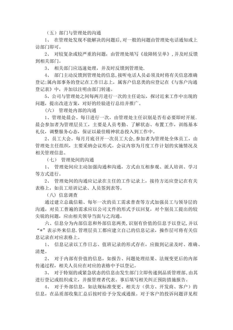 物业公司服务沟通制度_第2页