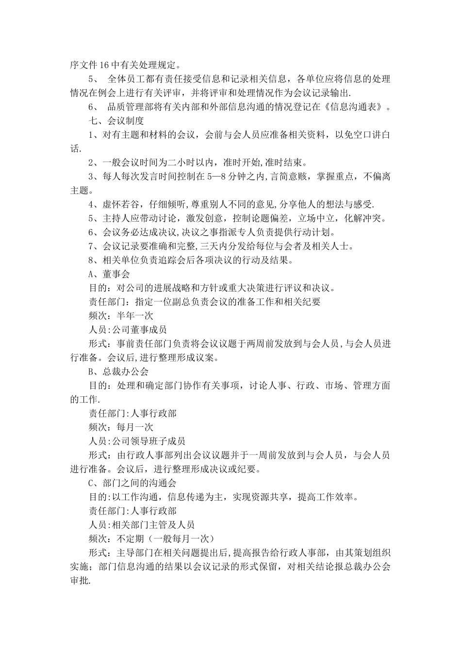 物业公司服务沟通制度_第3页