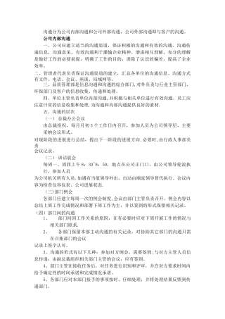 物业公司服务沟通制度