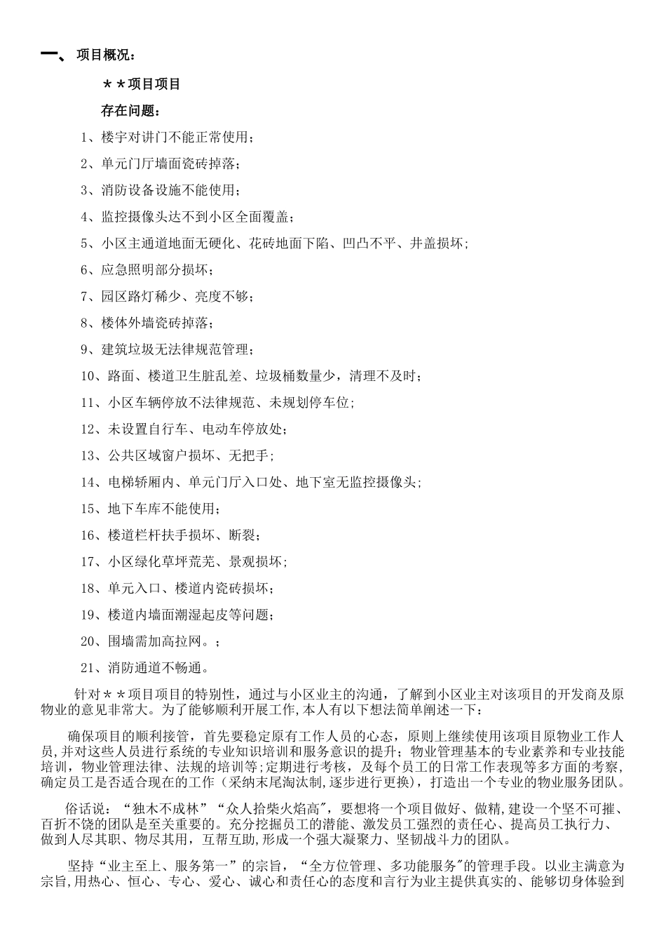 物业公司服务方案_第2页