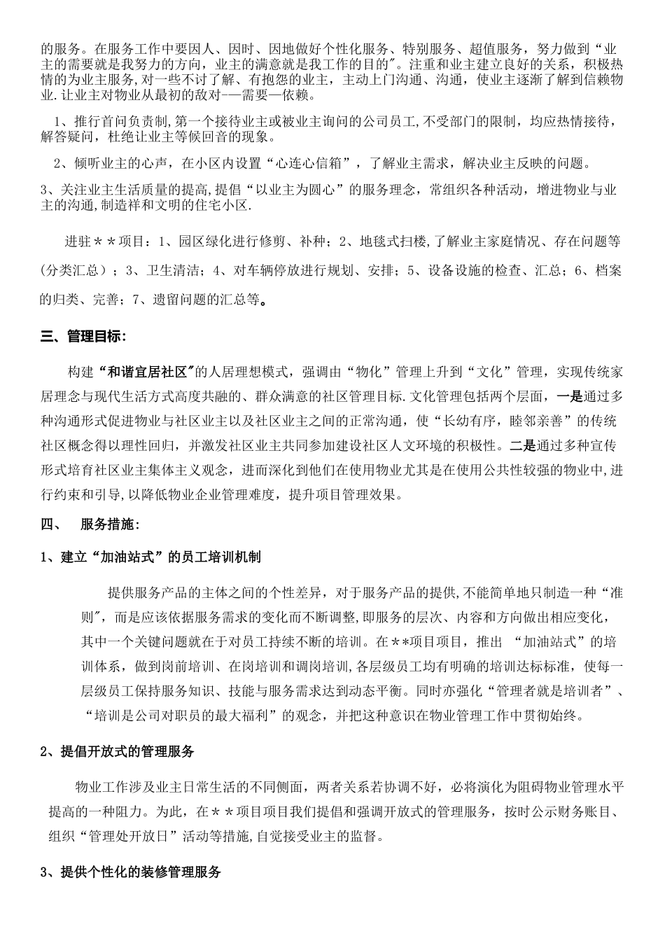 物业公司服务方案_第3页