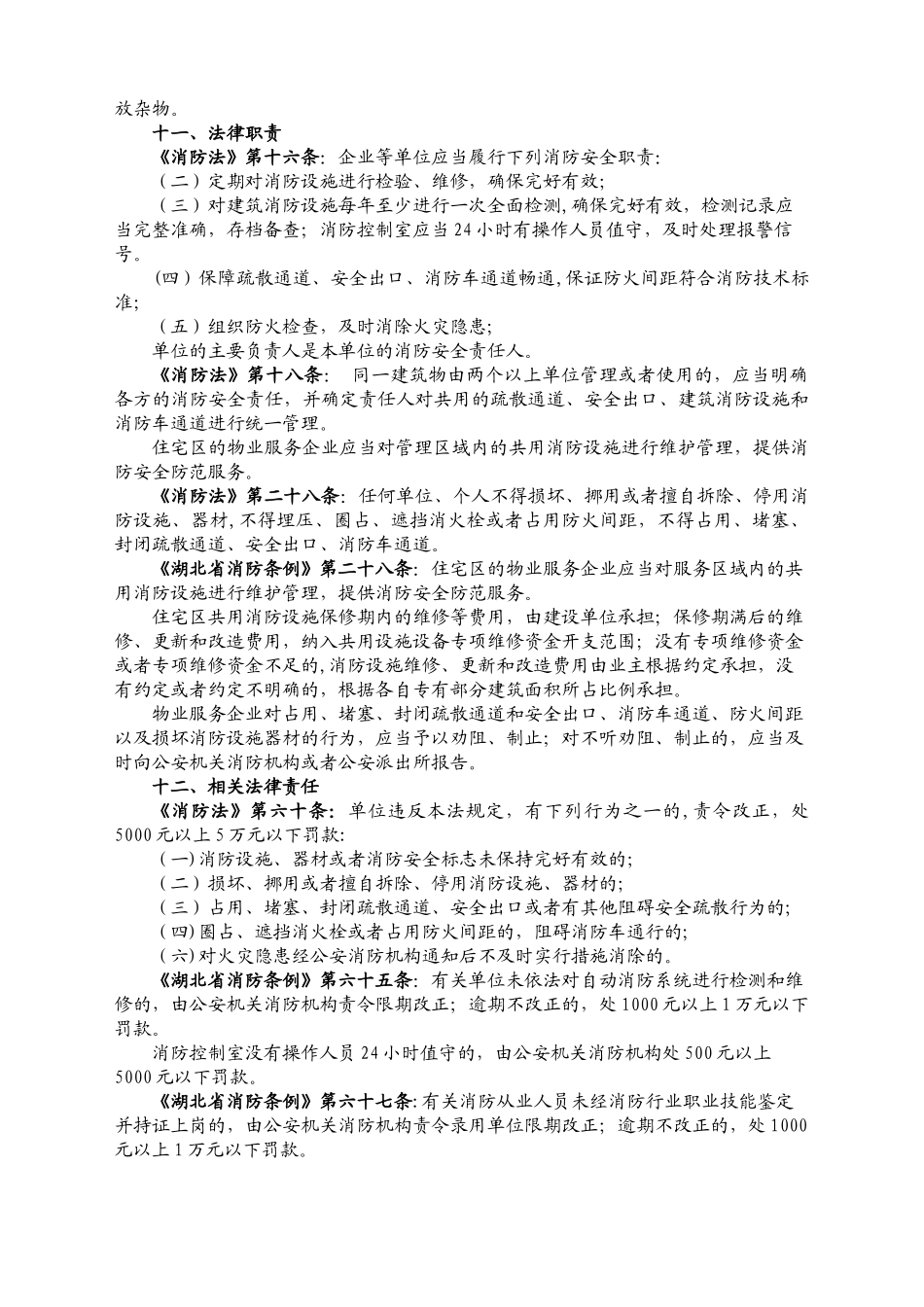 物业公司消防安全管理职责_第2页