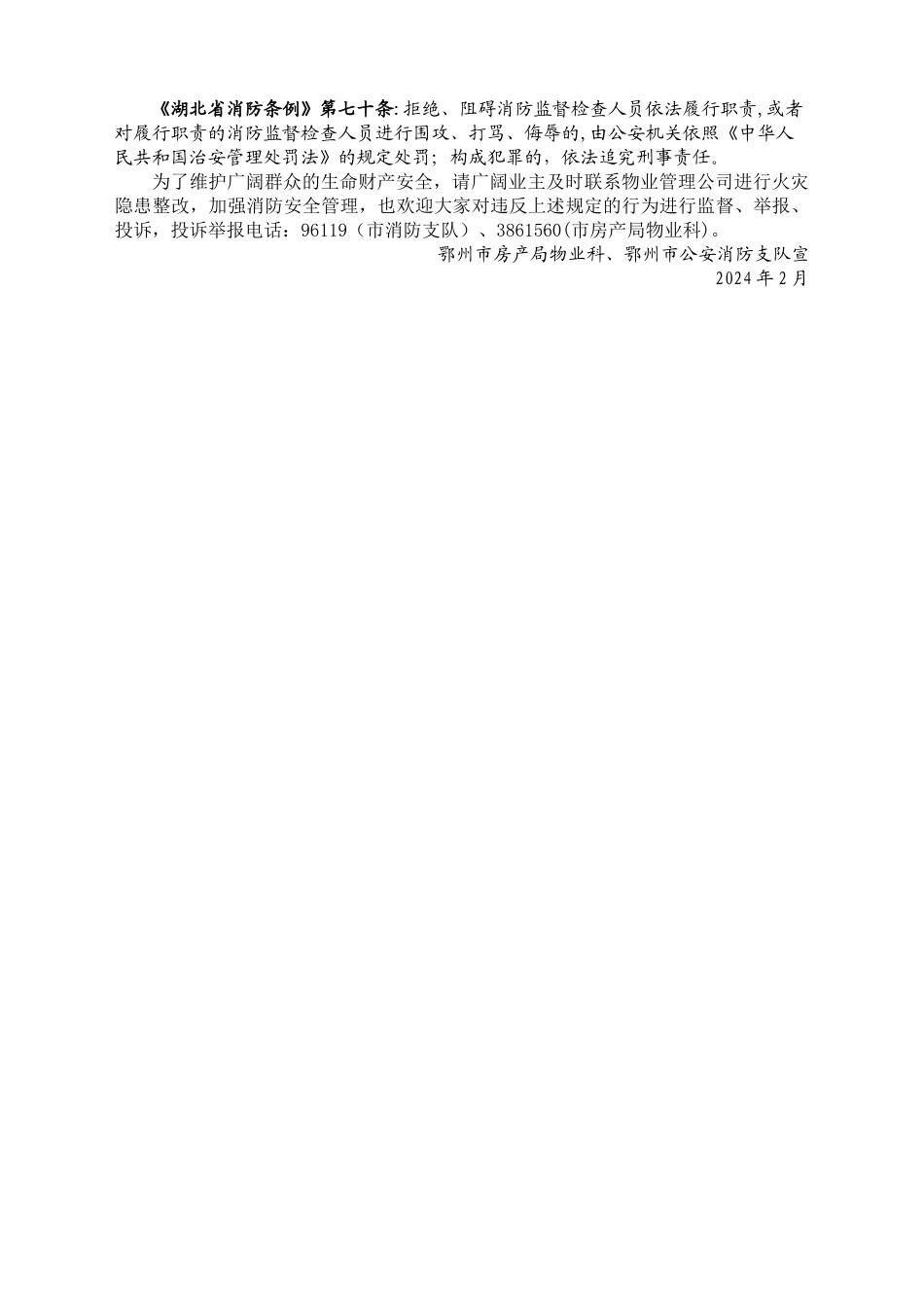 物业公司消防安全管理职责_第3页