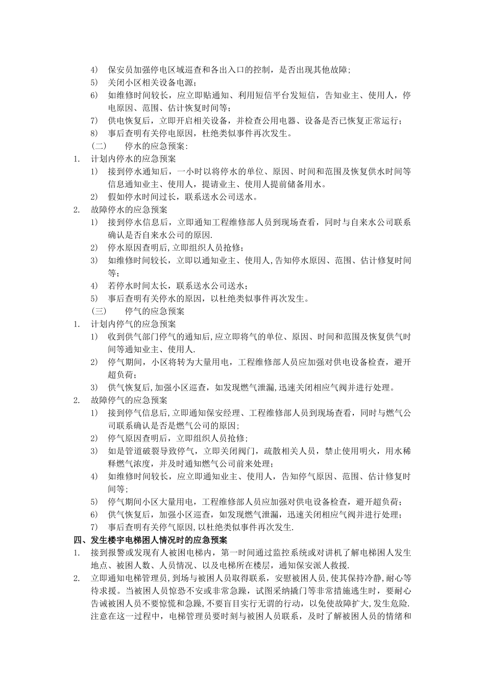 物业公司消防应急预案管理制度_第2页