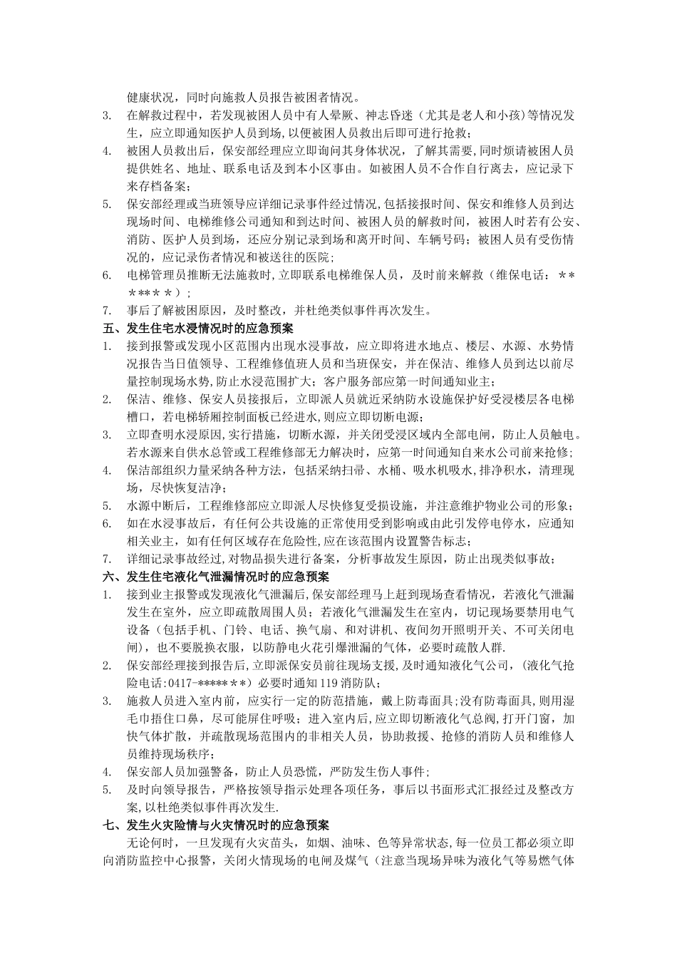 物业公司消防应急预案管理制度_第3页