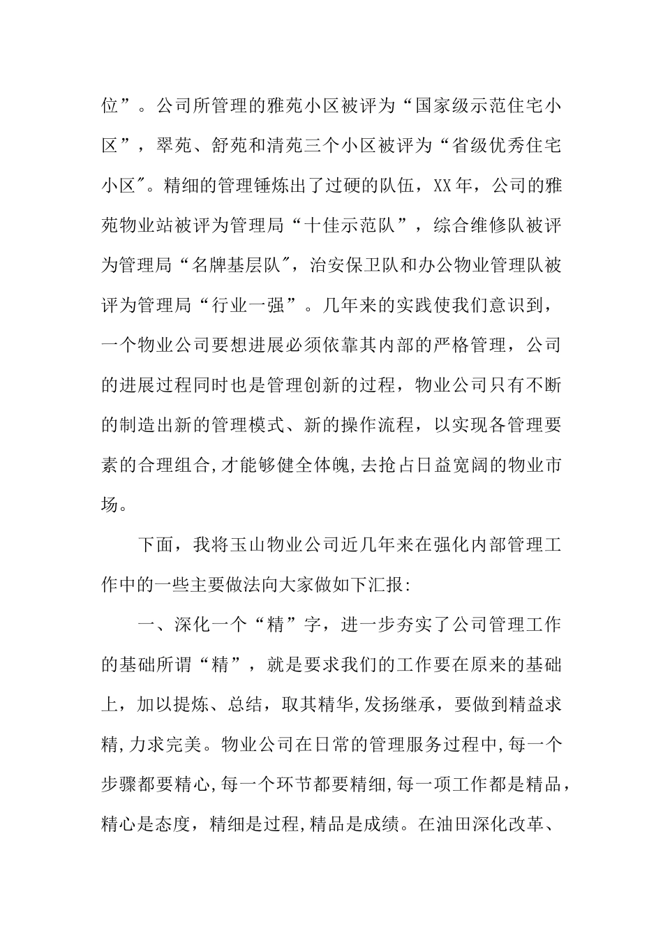 物业公司物业管理工作经验汇报_第2页