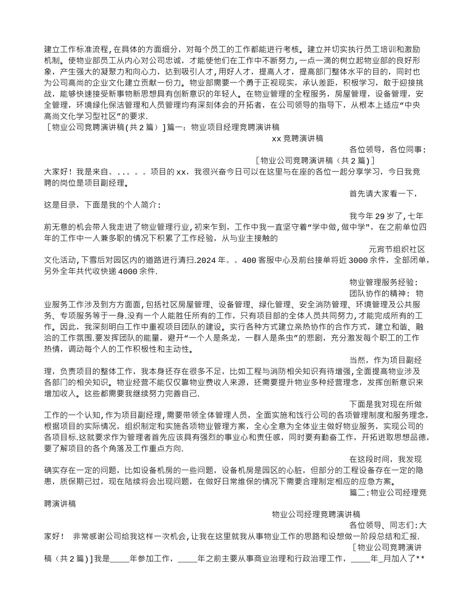 物业公司竞聘演讲稿_第2页