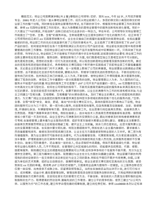 物业公司竞聘演讲稿