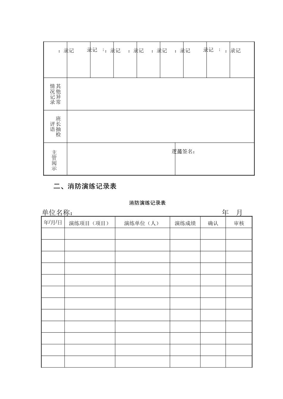 物业公司消防管理表格_第2页
