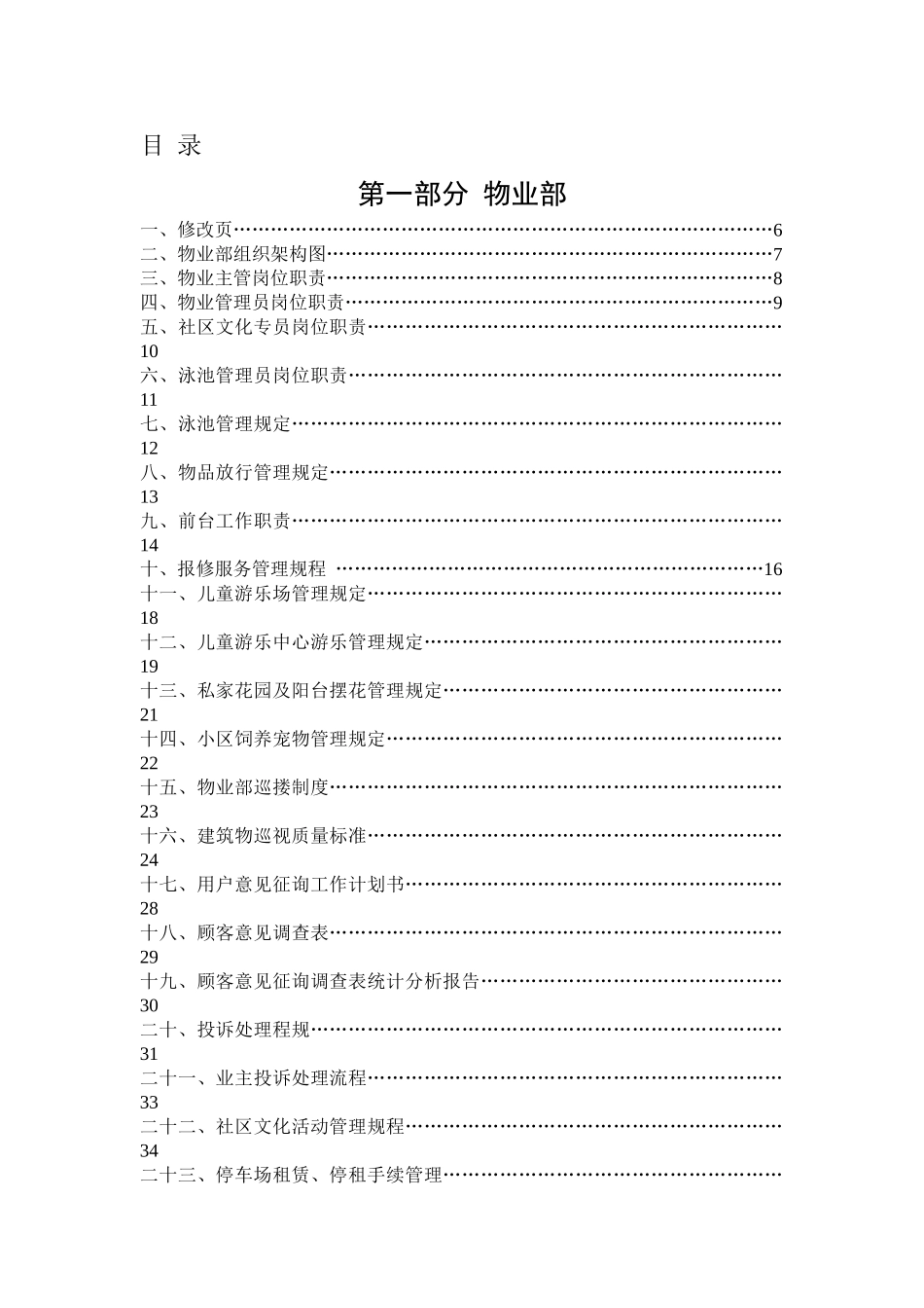 物业公司物业部作业指导书_第1页