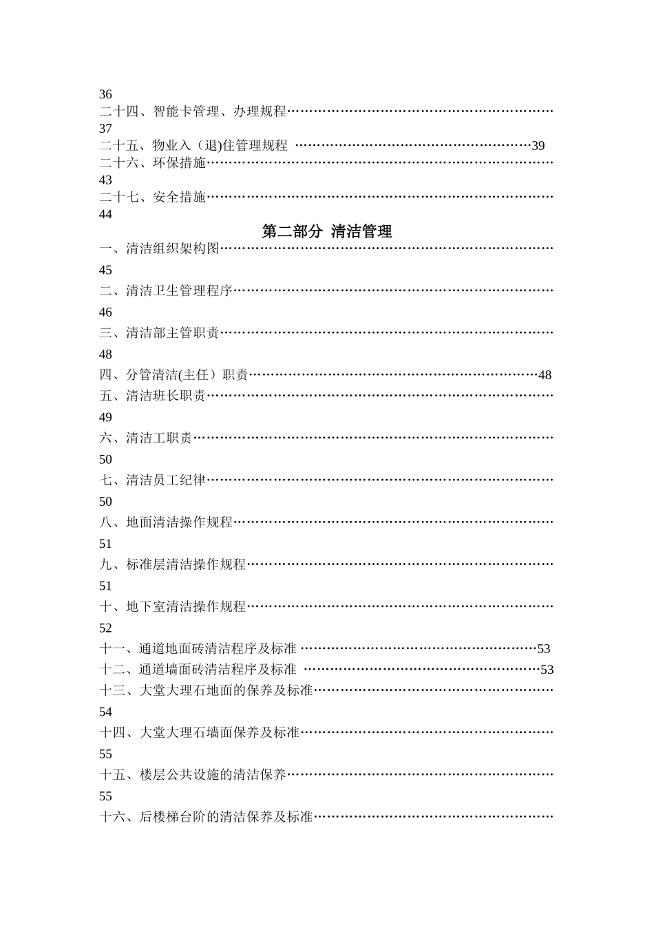 物业公司物业部作业指导书_第2页