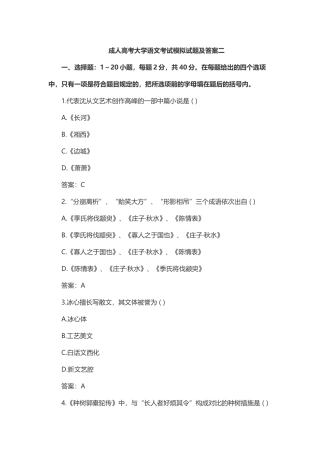 2025年成人高考大学语文考试模拟试题及答案二