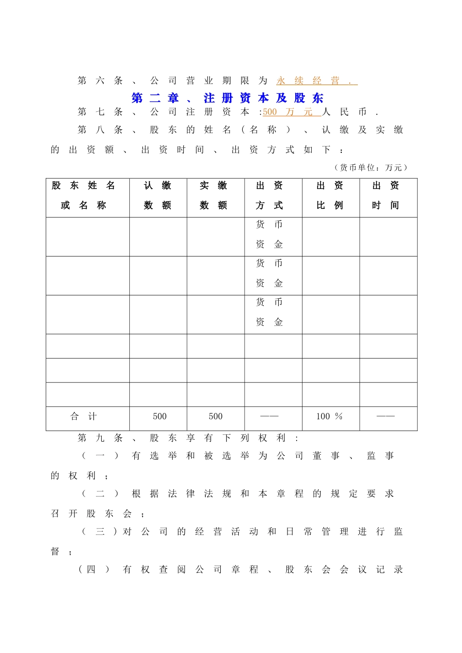 物业公司章程_第2页