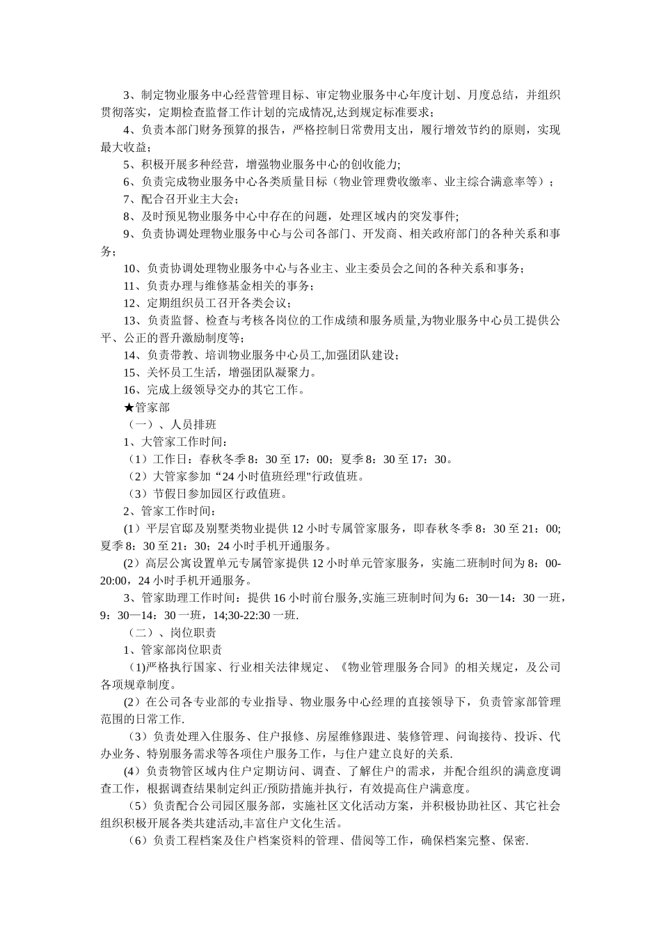物业公司管家式服务岗位职责大全_第2页