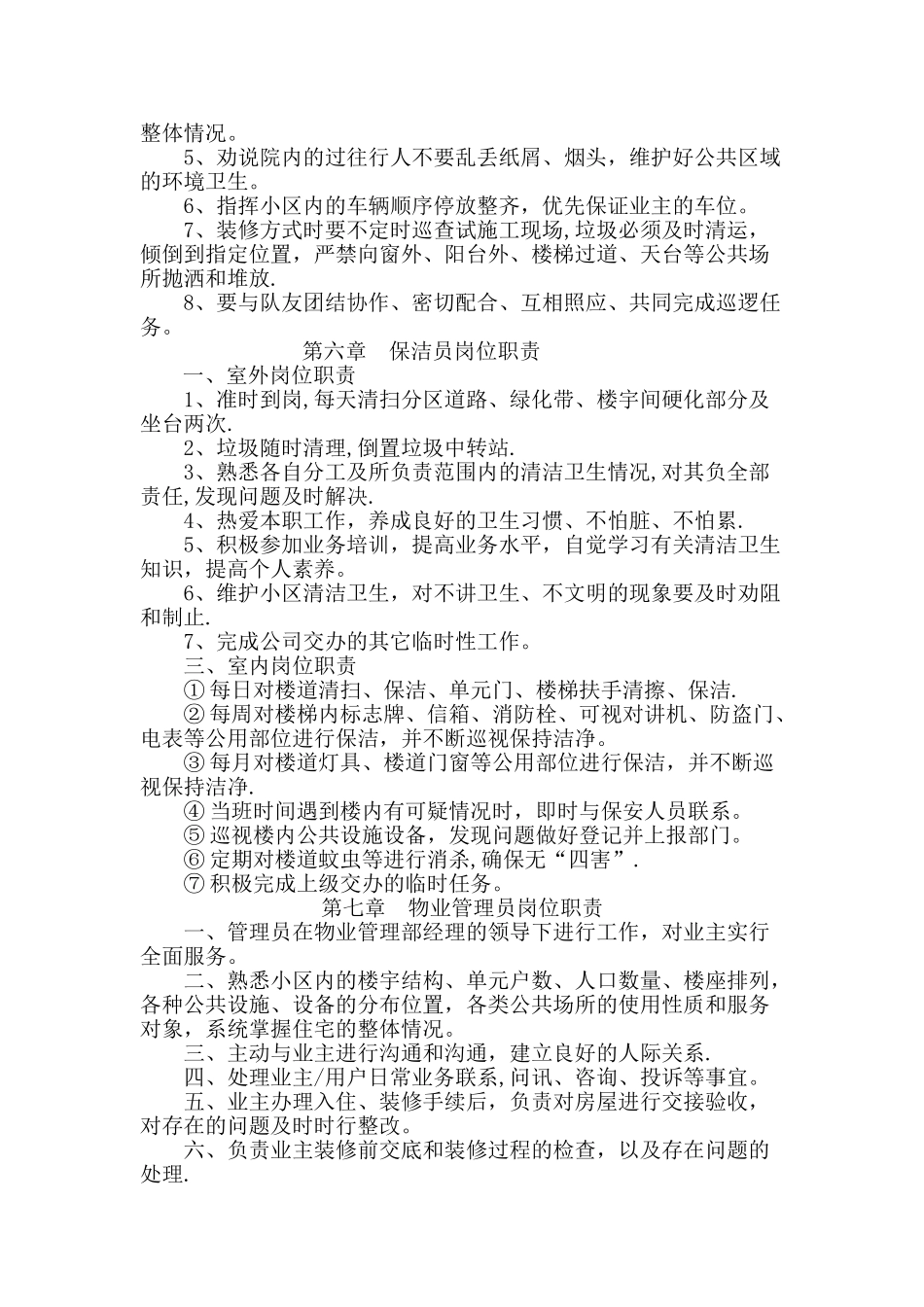 物业公司管理制度-_第3页