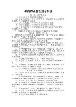 物业公司管理制度-