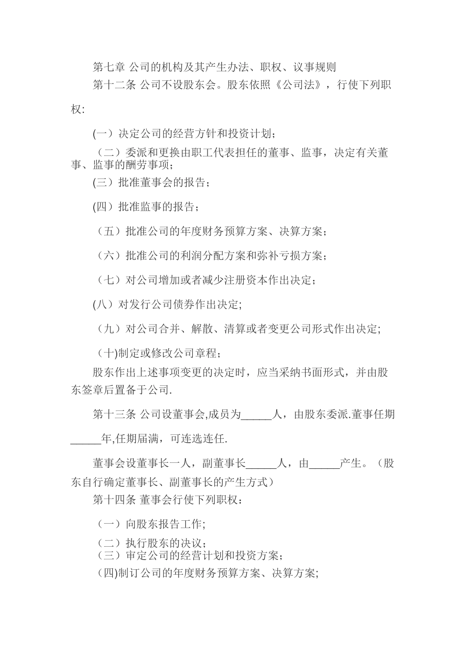 物业公司章程样本_第3页