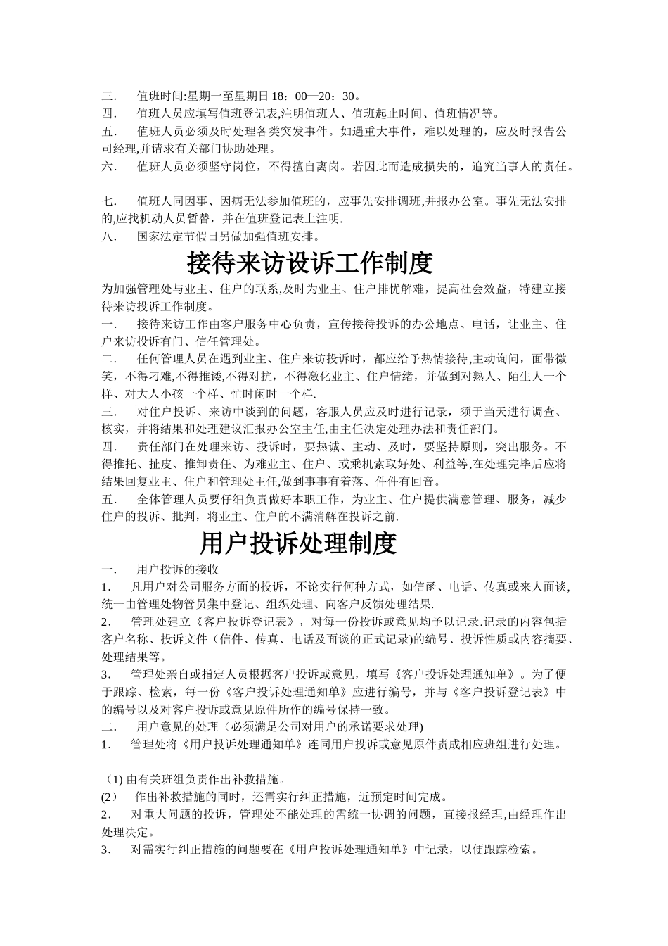 物业公司管理制度.doc1_第2页