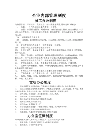物业公司管理制度.doc1